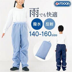���C�g�u���[ 160cm OUTDOOR PRODUCTS �L�b�Y���C���p���c �ʔ� ���C���E�F�A ���C���E�G�A ���ǂ� �q�ǂ� �q�� ���C���Y�{�� �J�� �J�� �T�C�N�� �j�̎q ���̎q ���w�� ���w�Z ���[�ܕt�� ���]�� �A�E�g�h�A