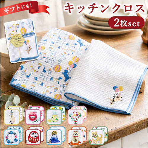 マジックキャット キッチンクロス おしゃれ 2枚組 通販 ディッシュクロス ふきん オシャレ 布巾 台拭き おしぼり キッチンタオル お皿拭き クロス 二枚組 かわいい 可愛い 台所用品 新生活 引っ_0