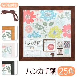 �i�`������ �t���[�� �����` �ʔ� �n���J�`�z 25�p 250mm�~250mm 25cm �z�� �C���e���A�t���[�� �n���J�`�t���[�� �����t���[�� �n���J�`�p �^�I���n���J�` �p�l�� ���� �Ǌ|�� �ǖ� �C���e���A �z���C�g �u���E��