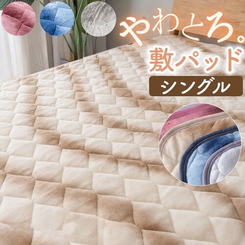 GY 敷きパッド シングル 通販 あったか 暖かい 敷パッド 冬 冬用 フランネル パッド ベッドパッド 洗える ふわふわ カバー 保温 かわいい オシャレ おしゃれ 秋冬 秋冬用 軽い 軽量 シンプ_0