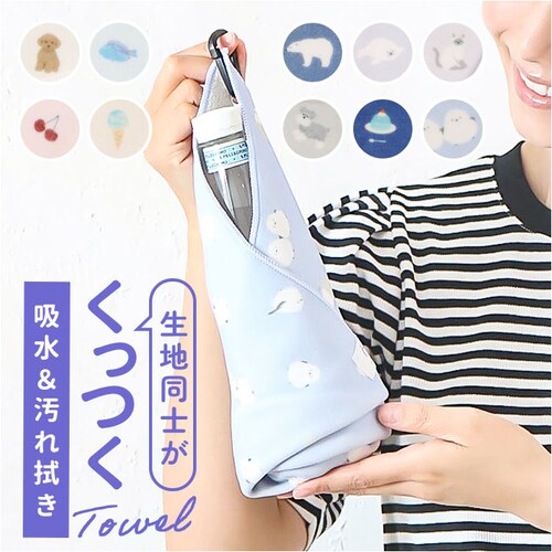 ネコ くっつくタオル 通販 くっつくマルチタオル くっつくクロス タオルハンカチ ミニタオル ハンドタオル 吸水タオル 吸水クロス ペットボトルカバー 傘カバー カラビナ付き 包むだけ おしゃれ かわ_0