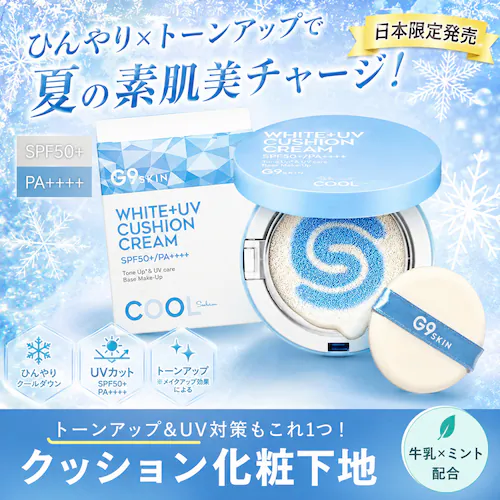 【G9SKIN】多機能クッション下地 日焼け止め【容量】15g_0