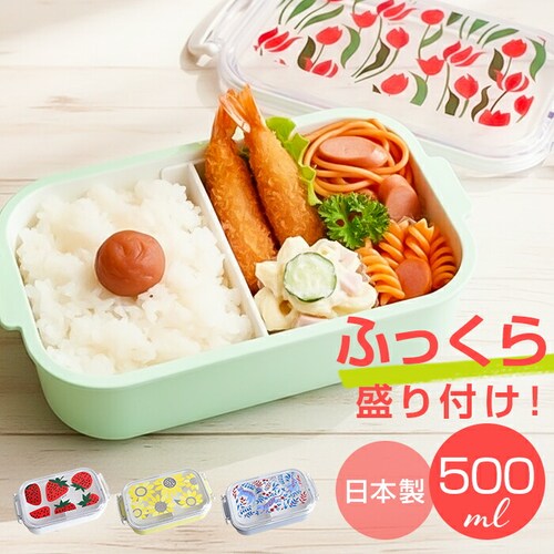 チューリップ ランチボックス 1段 500ml 通販 日本製 Plune 弁当箱 一段 お弁当箱 レディース 食洗機対応 電子レンジ対応 小学生 中学生 女子高校生 女子 大人 女性 かわいい おしゃ_0