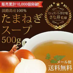 �ʂ˂��X�[�v 500g  1�܁@�W�H���Y���܂˂�100���g�p �R���\������ �I�j�I���X�[�v