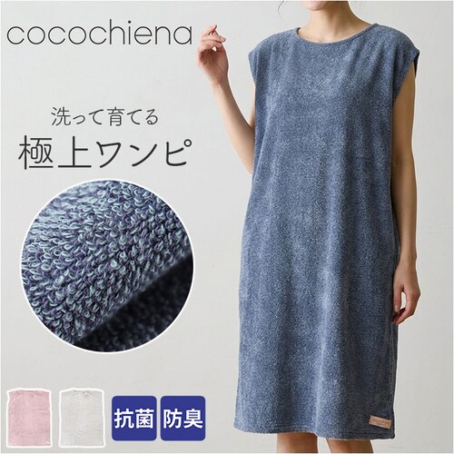 ピンク ココチエナ バスローブ 通販 cocochiena ココワンピ バスタオル 日繊商工 CE-50025 抗菌 防臭 着るタオル お風呂上り 湯上がり ワンピース 湯上がりタオル 温泉 プール _0
