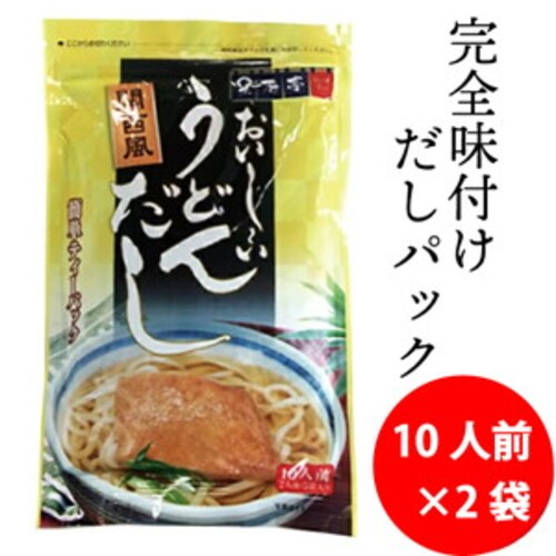 関西風 おいし?いうどんだし 25g(2人前)×5パック(10人前) 2袋 だしパック チャック付き_0