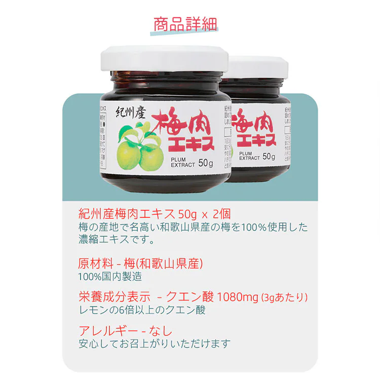 コプリナ 紀州産梅肉エキス50g 2個ギフトセット6