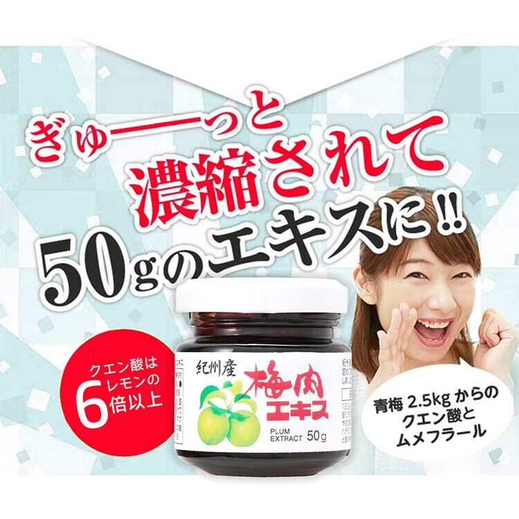 コプリナ 紀州産梅肉エキス50g 2個ギフトセット8