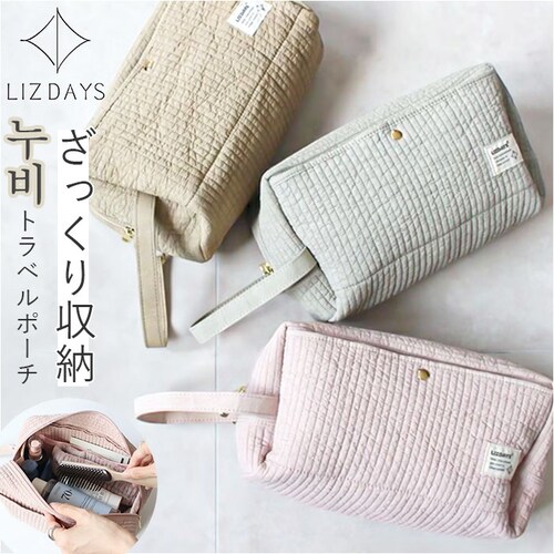 ベージュ トラベルポーチ 通販 LIZDAYS 旅行ポーチ リズデイズ 大容量 大きめ 吊り下げ 収納 多機能 コンパクト 旅行 おむつ入れ おむつポーチ 外出 ママ 小物入れ 仕分け バッグインバッ_0