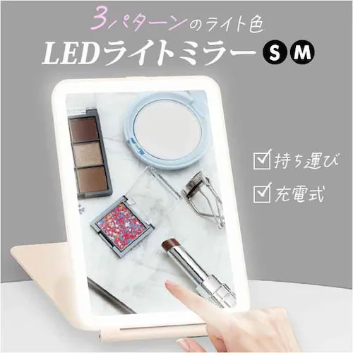 �z���C�g �y���������zS�T�C�Y LED �~���[ �[�d�� �ʔ� ���ϋ� led���C�g�t ���~���[ ���C�g�t�� ��㋾ �� ��� ���X�^���h�~���[ ���C�g�t���~���[ ���C�g�A�b�v ���C�g�~���[ ������_0