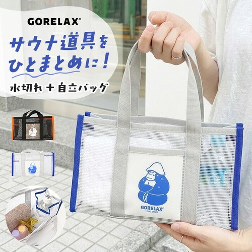 ホワイト ごリラックス バッグ 通販 湯あみバッグ サウナバッグ スパバッグ コンパクト 小さめ 温泉 銭湯 gorelax ゴリラ サウナ サ活 レディース メンズ ボトルホルダー付き ギフト 贈り_0