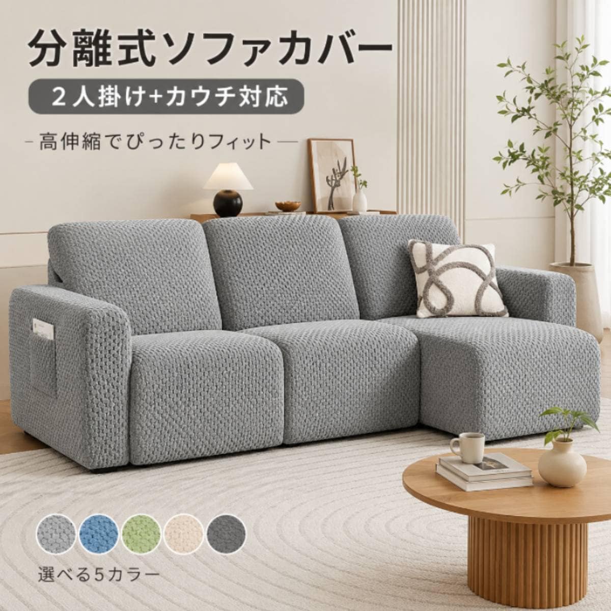 分離式ソファカバー グリーン 2人掛け＋カウチ対応 高伸縮 ソファー