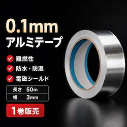 �����t���A���~�e�[�v ��3mm�~50m ����0.1mm ���S�� �h�� �ϔM ��R �A���~���e�[�v �z�Ǖ�C �_�N�g��C ��C�e�[�v