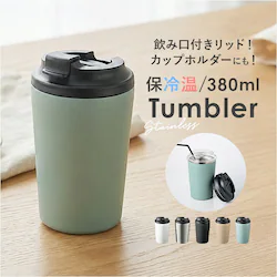 �V���o�[ �X�e�����X�T�[���^���u���[ �ʔ� �^���u���[ �W�t�� �X�e�����X�^���u���[ 380ml �h�����N�z���_�[ �R���r�j�R�[�q�[ �z���_�[ �g���[�h���[�N�X �X�e�����X �ۗ�ۉ� �ӂ��t�� �t�^�t�� �����^�� ���蕨
