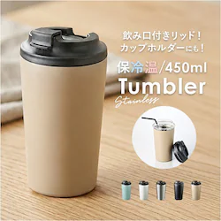 �V���o�[ �X�e�����X�T�[���^���u���[ �ʔ� �^���u���[ �W�t�� �X�e�����X�^���u���[ 450ml �h�����N�z���_�[ �R���r�j�R�[�q�[ �z���_�[ �g���[�h���[�N�X �X�e�����X �ۗ�ۉ� �ӂ��t�� �t�^�t�� �����^�� ���蕨