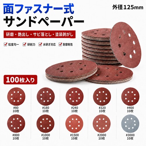 サンドペーパー 100枚セット 80番 3000番 直径125mm 穴あき 電動サンダー用 研磨 木工 車 DIY 水研ぎ_0