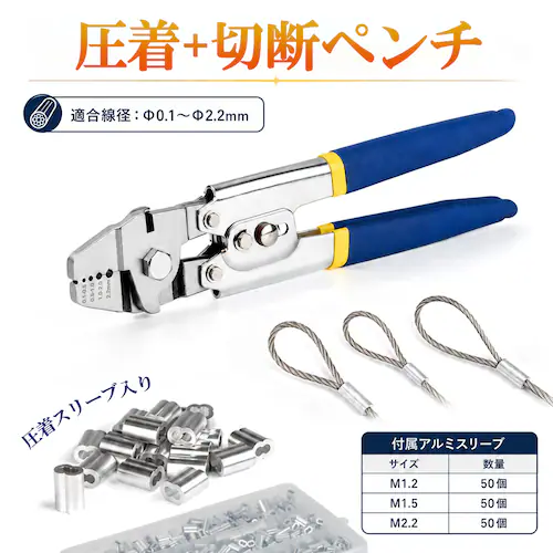 圧着ペンチ アルミスリーブ150個セット ワイヤーロープ 0.1mm 2.2mm カシメ 圧着工具 ワイヤーカッター DIY_0