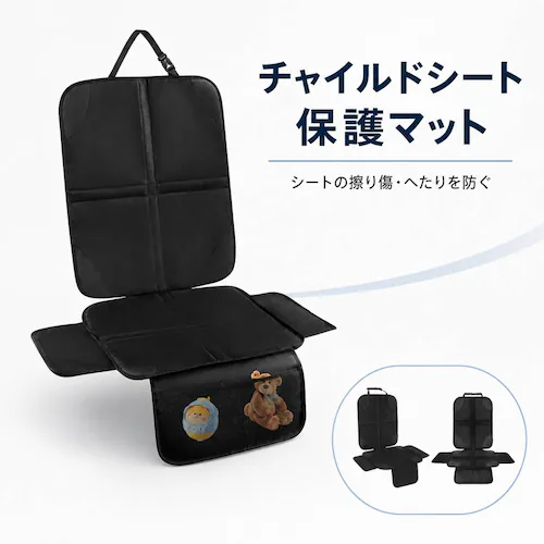 チャイルドシート ブラック 保護マット 車用 シートカバー 防水 撥水 滑り止め 傷 汚れ へこみ防止 収納ポケット ジュニアシート対応_0