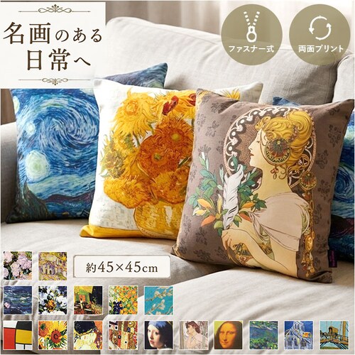 ゴッホ夜のカフェテラス クッションカバー 名画 通販 名画クッションカバー 絵画クッションカバー クッション カバー 正方形 四角 アート 絵画 高級感 インテリア リビング ソファ 寝室 ベッド イ_0