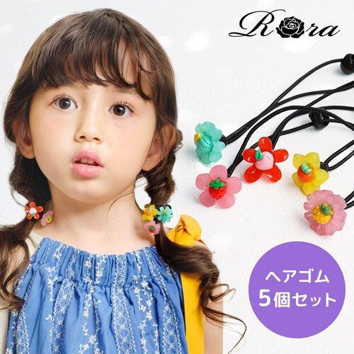 マルチ Rora ヘアゴム 5個セット 通販 ローラ rora 髪飾り 髪ゴム 髪留め ヘアタイ キッズヘアゴム ヘアーゴム ヘアアクセサリー ヘアアクセ 花 フラワー レトロ かわいい 可愛い キッ_0
