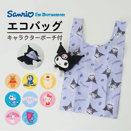 シナモロール キャラクター エコバッグ 通販 買い物バッグ お買い物バッグ 折りたたみバッグ ショッピングバッグ サブバッグ 収納 折りたたみ バッグ バック 袋 マスコット ポーチ付き 買い物袋 折_0