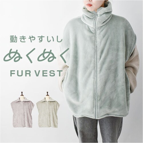 SMOKYPINK ルームウェア ベスト 通販 WARMY ジレ 着るブランケット 現代百貨 A702 レディース かわいい おしゃれ 部屋着 あったか ルームウエア 冬 ショート丈 洗える 上着 ト_0