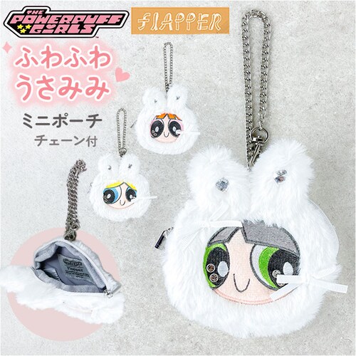 BT/バターカップ パワーパフガールズ キーホルダー 通販 The Powerpuff Girls グッズ パワパフグッズ FLAPPER うさみみポーチ コイン入れ 小物入れ キーチャーム バッグチ_0