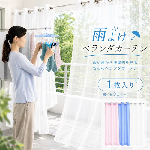 ベランダカーテン ブルー 1枚 撥水 目隠し 雨よけ 半遮光 通気性 屋外 バルコニー テラス 洗濯物 213×132cm_0