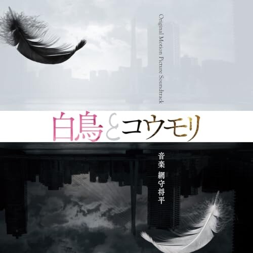 CD / �Ԏ珫�� / �f��w�����ƃR�E�����xOriginal Motion Picture Soundtrack
