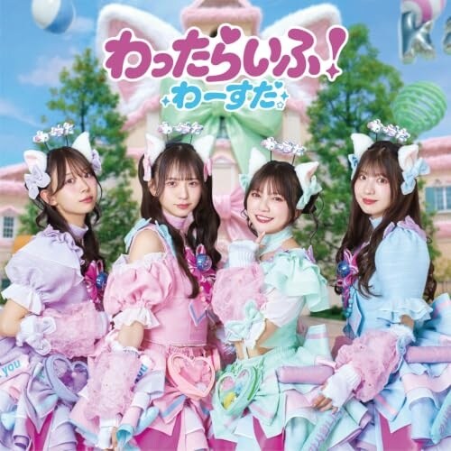 CD / ��[���� / ������炢��! (CD+Blu-ray)