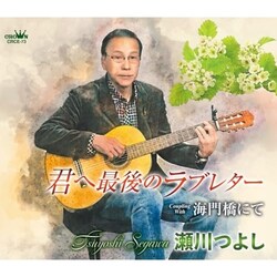 CD / ����悵 / �N�֍Ō�̃��u���^�[ (�������t)