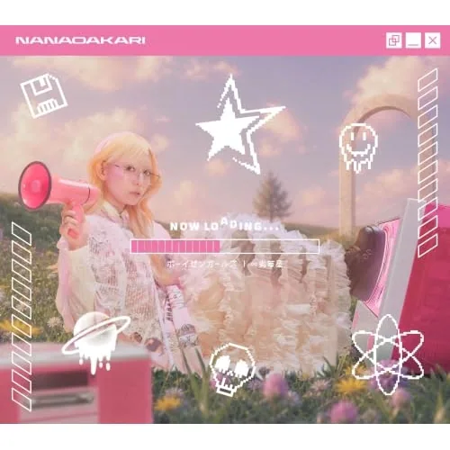 CD / ナナヲアカリ / ボーイゼンガールズ/∞劣等星 (完全生産限定盤)_0
