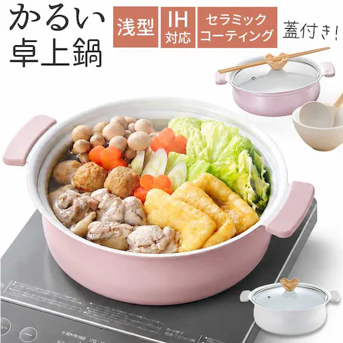 ピンク カクセー 鍋 コロント IH対応 軽量浅型卓上鍋 20cm 通販 卓上鍋 両手鍋 浅型鍋 IH対応鍋 coronto セラミックコーティング 軽量 軽い 20センチ 蓋付き おしゃれ かわいい_0