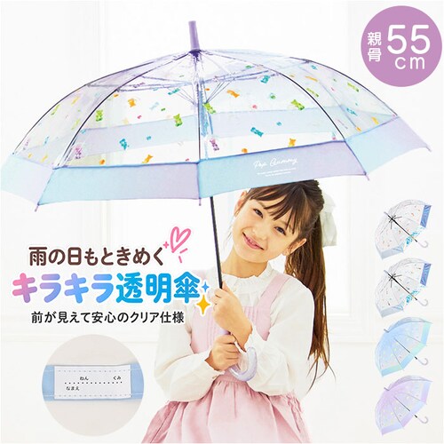 フラッフィー/サックス キッズ長傘女の子 通販 こども用ジャンプ傘 ビニール傘55cm ワンタッチ長傘 小学生通学雨傘 ラメ入り丸型手元 ポップグミビニール オーロラ裾デザイン ガールズ雨具 可愛い子_0