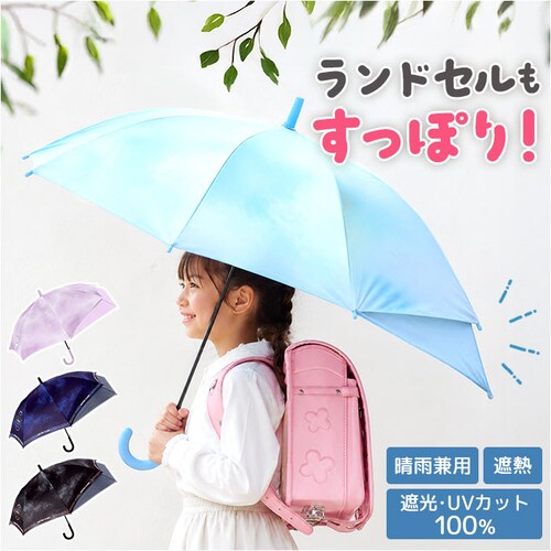 パープル 晴雨兼用子ども傘 通販 キッズジャンプ傘 ランドセルが濡れない 完全遮光日傘 遮光率100パーセント 紫外線対策グッズ 小学生通学用 55cm傘 男の子用長傘 女の子用長傘 晴雨兼用 かっこ_0