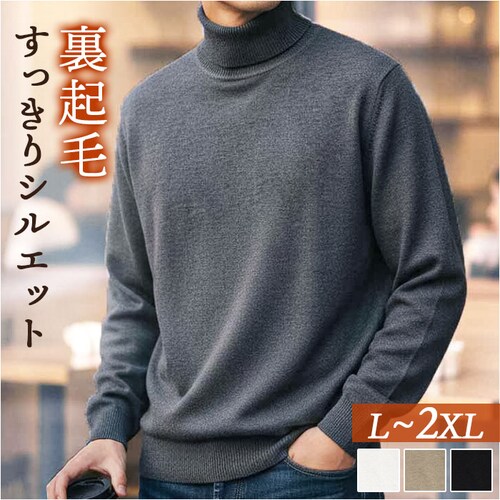 キャメル XL タートルネック メンズ 通販 メンズセーター タートルニット ニット 長袖 長袖ニット トップス 防寒着 防寒 裏起毛 暖かい 厚手 秋服 冬服 大人 カジュアル 通勤 通学 お出かけ_0
