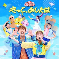 CD / �L�b�Y / NHK ����������Ƃ������� �t�@�~���[�R���T�[�g �����ƁA��������
