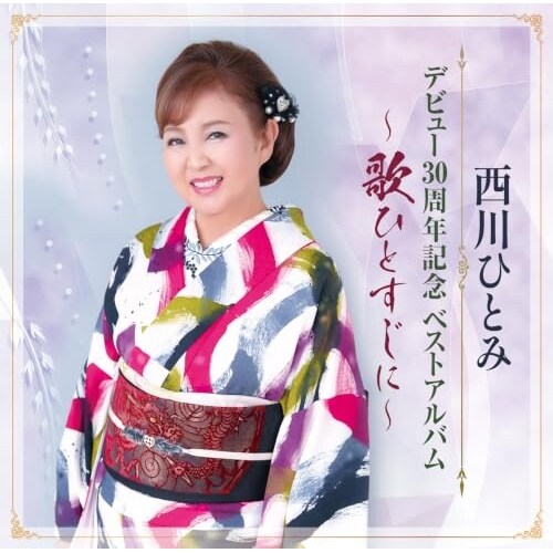 CD / ����ЂƂ� / �f�r���[30���N�L�O �x�X�g�A���o�� �`�̂ЂƂ����Ɂ`