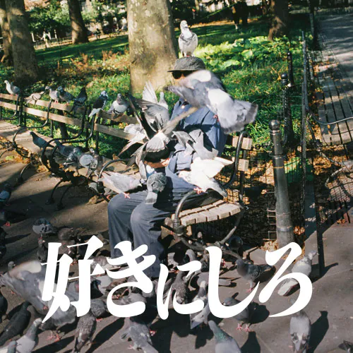 CD / オレンジスパイニクラブ / 好きにしろ (初回限定盤)_0