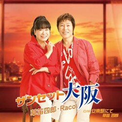 CD / ���J�l�Y�ERaco/���J�l�Y / �T���Z�b�g���/�����w�ɂ� (�̎��J�[�h�A�������t)