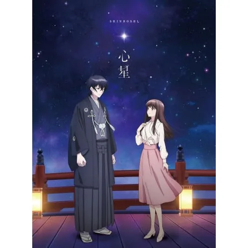 CD / 山崎育三郎 / 心星 (完全生産限定盤)_0