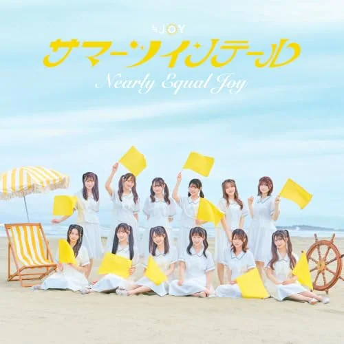 CD / ≒JOY / サマーツインテール (通常盤/Type E)_0