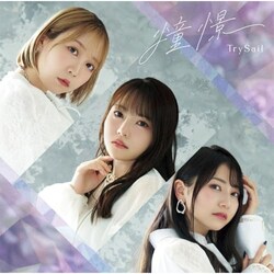CD / TrySail / ���� (�ʏ��)