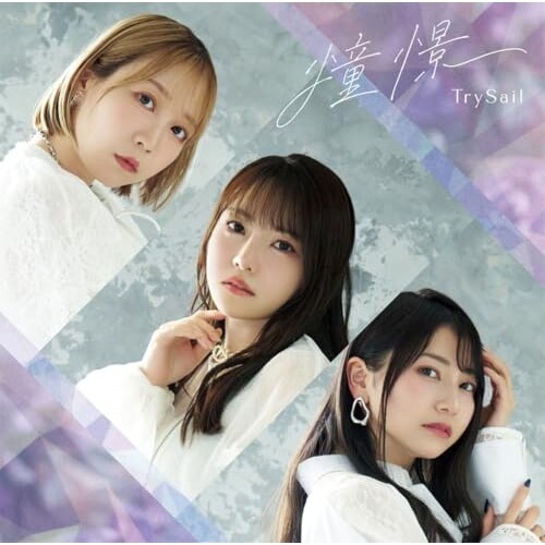CD / TrySail / ���� (�ʏ��)_0
