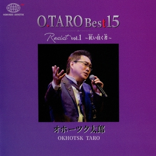 CD / �I�z�[�c�N���Y / O.TARO Best15 Resist vol.1 �`�R�������ҁ`