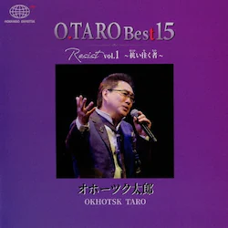 CD / �I�z�[�c�N���Y / O.TARO Best15 Resist vol.1 �`�R�������ҁ`