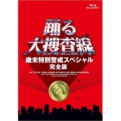 BD / ����TV�h���} / �x���{���� �Ζ����ʌx���X�y�V����(���S��)(Blu-ray)