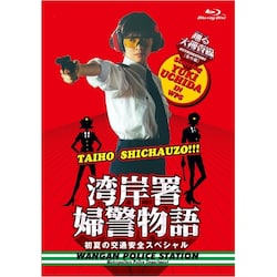 BD / ����TV�h���} / �x���{�����ԊO�� �p�ݏ��w�x���� ���Ă̌�ʈ��S�X�y�V����(Blu-ray)