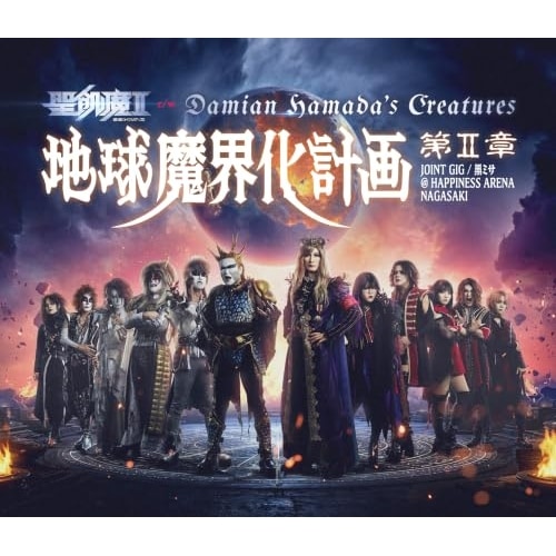DVD / 聖飢魔Ⅱ c/w Damian Hamada's Creatures / 地球魔界化計画第II