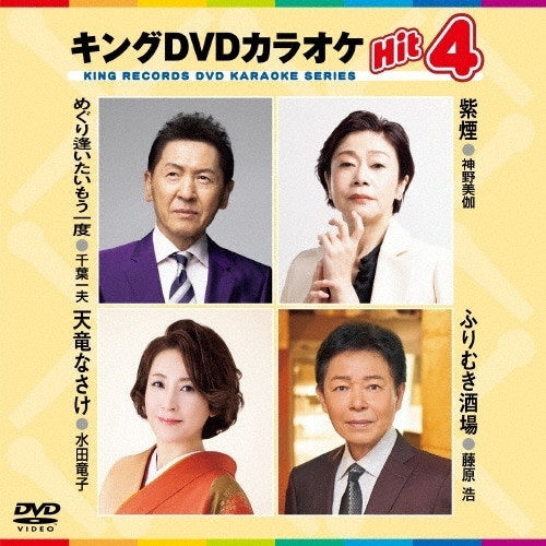 DVD / カラオケ / キングDVDカラオケHit4 Vol.246 SE1056295│アイリス